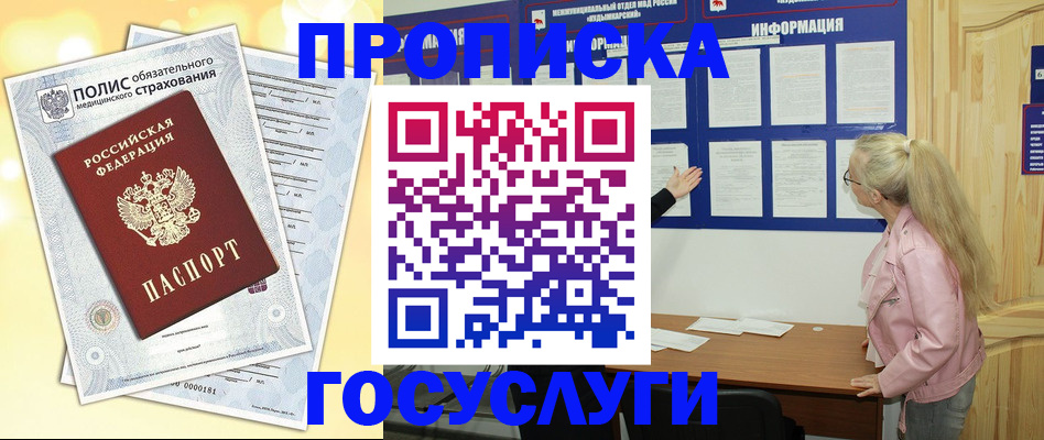миграционный учет в Шимановске