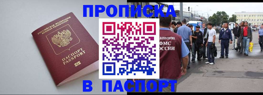 прописка поиск в Шимановске