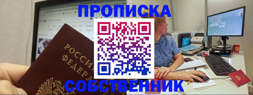 пропишу в квартире в Шимановске